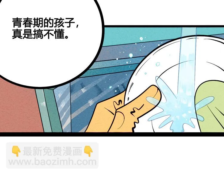 第6单 神秘面具男 第10页