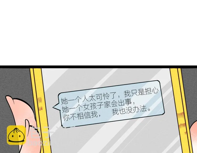 第6单 神秘面具男 第16页