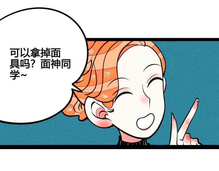 第6单 神秘面具男 第35页