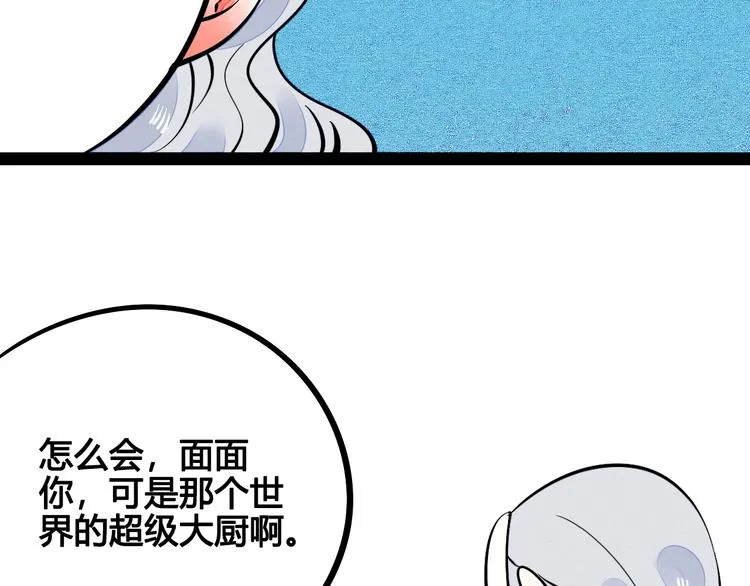 第6单 神秘面具男 第57页