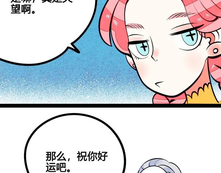 第6单 神秘面具男 第61页