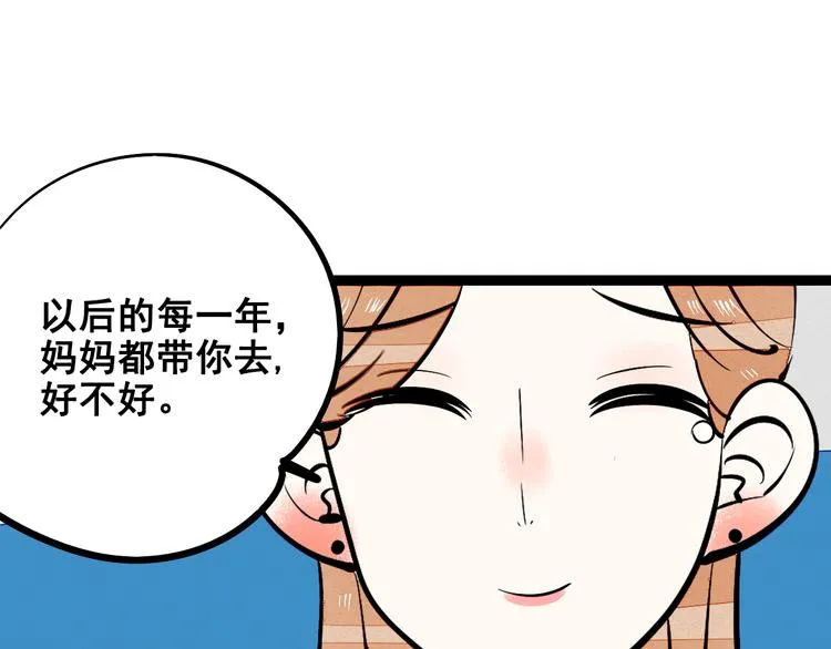 第7单 俺是魔法少女 第73页