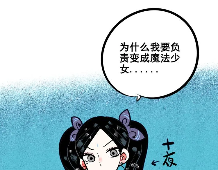 第7单 俺是魔法少女 第84页