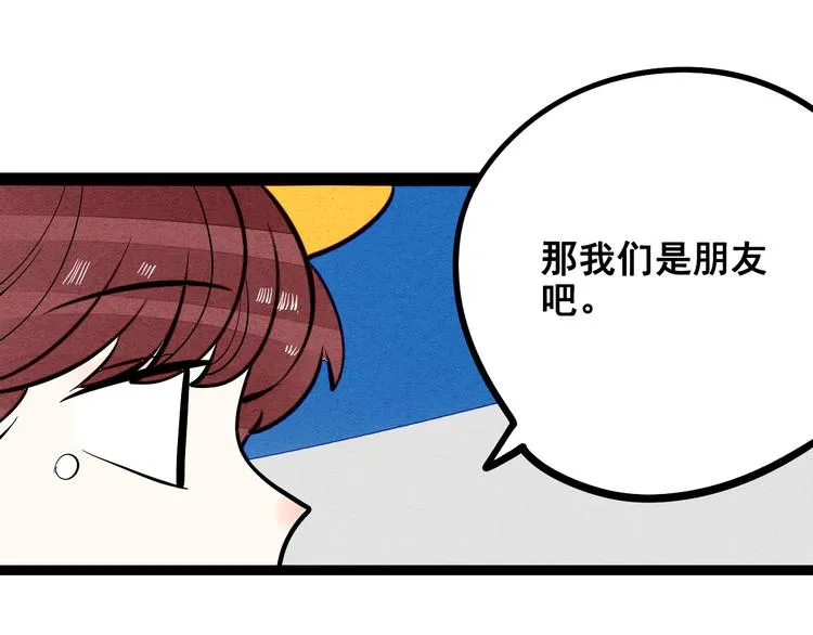 第7单 俺是魔法少女 第100页