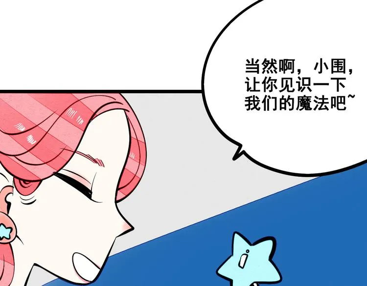 第7单 俺是魔法少女 第121页
