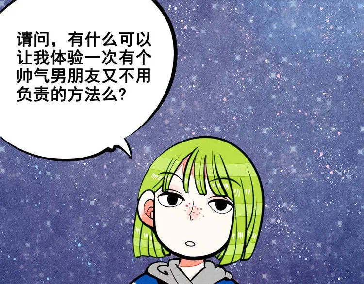 第8单 虚拟伴侣扭蛋机 第7页