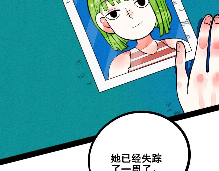 第8单 虚拟伴侣扭蛋机 第12页