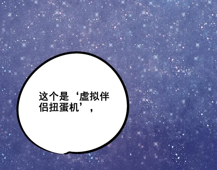 第8单 虚拟伴侣扭蛋机 第42页