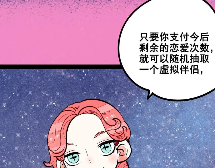 第8单 虚拟伴侣扭蛋机 第44页