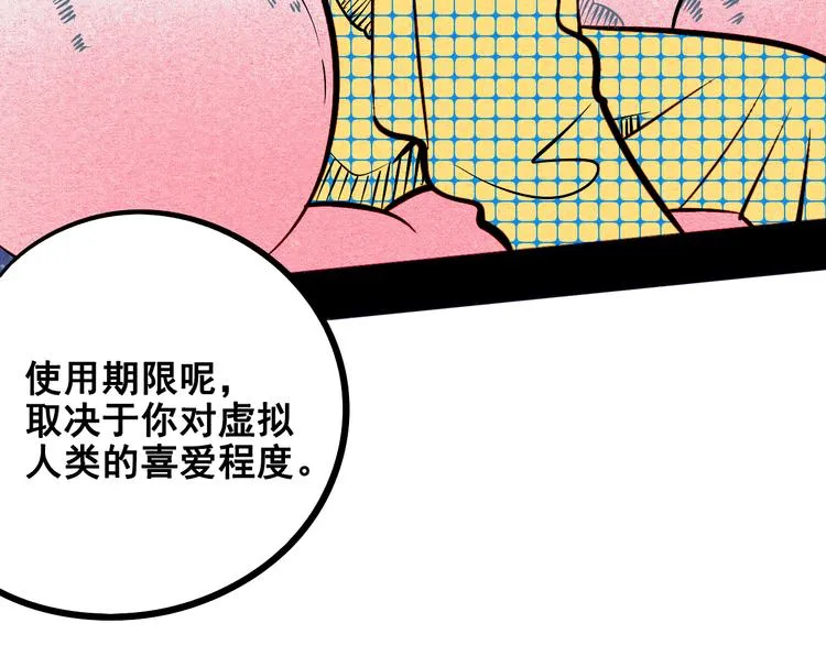第8单 虚拟伴侣扭蛋机 第46页