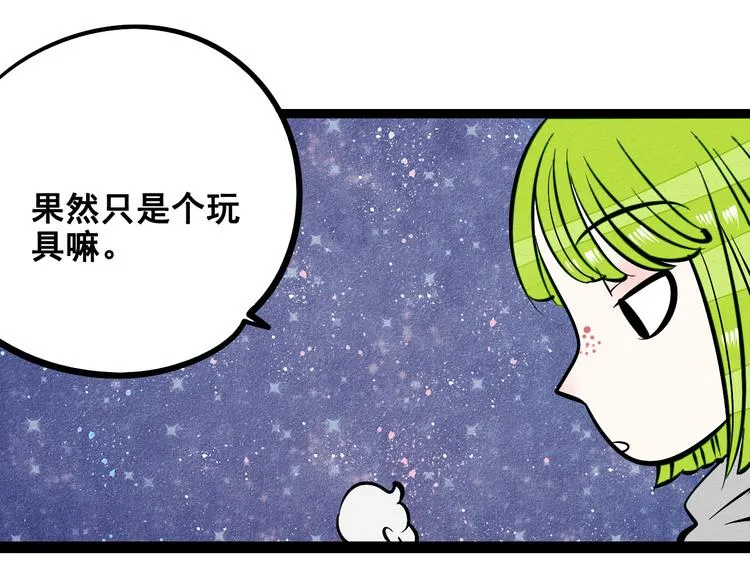 第8单 虚拟伴侣扭蛋机 第52页