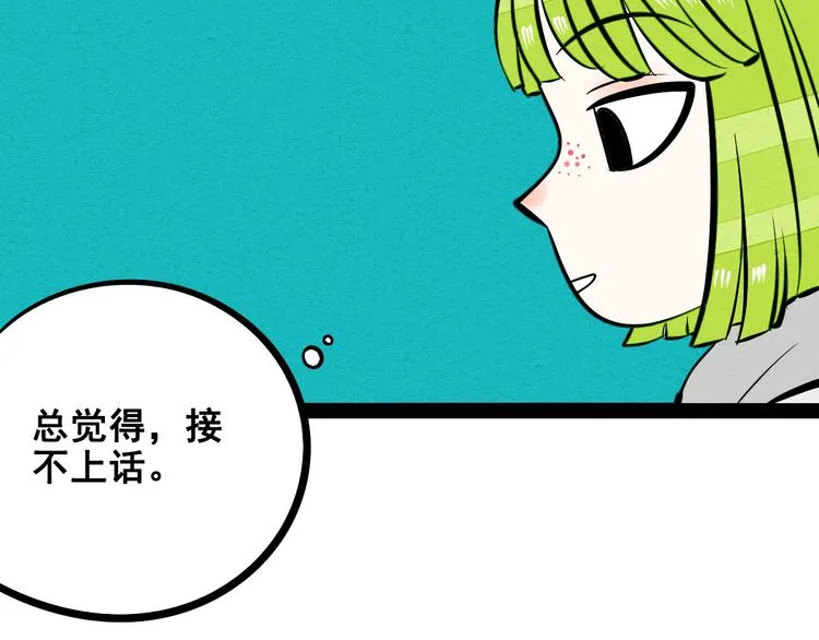 第8单 虚拟伴侣扭蛋机 第85页