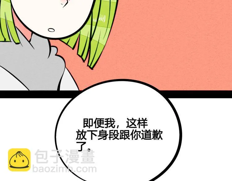 第8单 虚拟伴侣扭蛋机 第123页