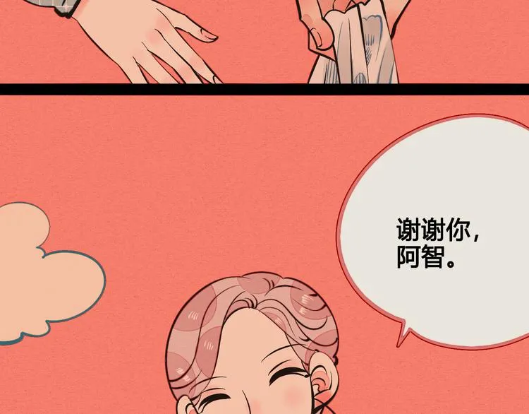 第9单 打给过去的电话 第30页