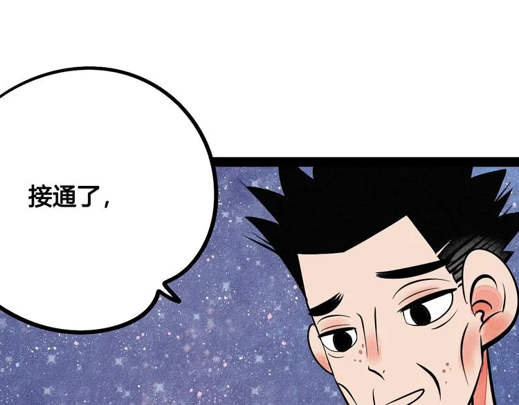 第9单 打给过去的电话 第47页