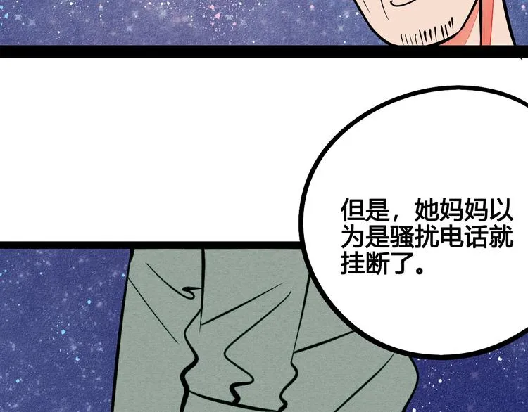 第9单 打给过去的电话 第48页