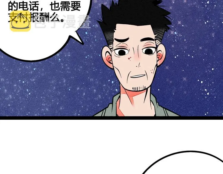 第9单 打给过去的电话 第54页