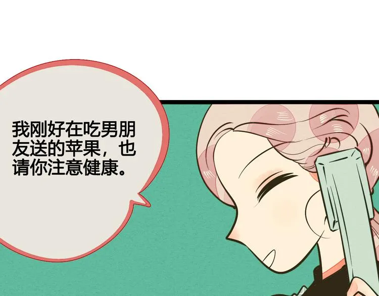 第9单 打给过去的电话 第84页