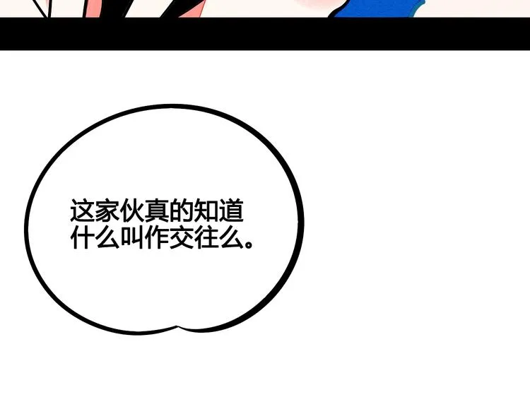 第18单 遇见回忆的萤火虫 第35页