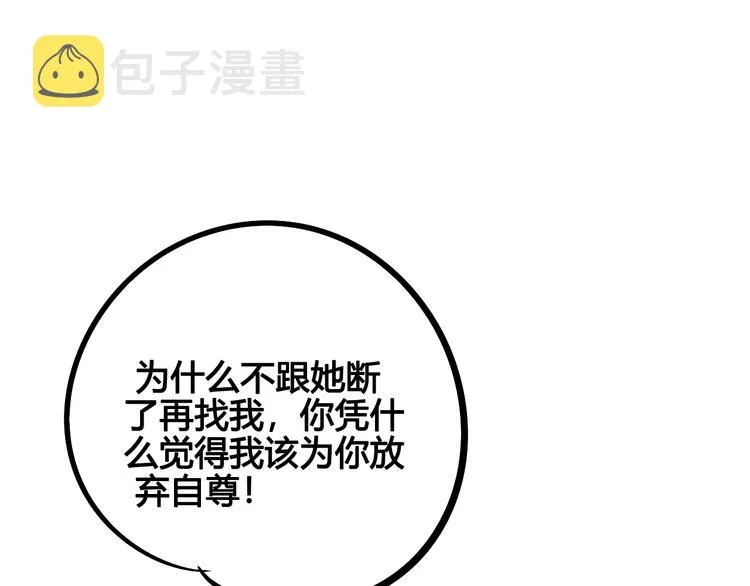第20单 虚假情侣 第26页