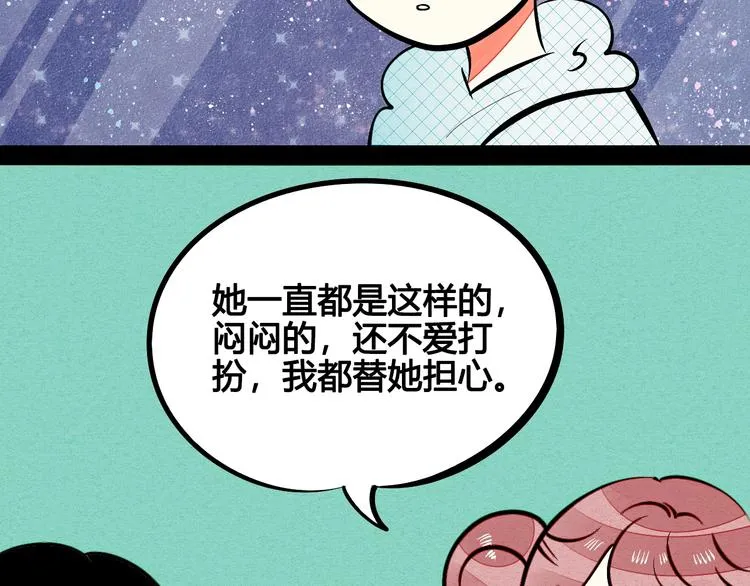 第20单 虚假情侣 第80页