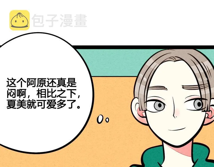 第20单 虚假情侣 第84页