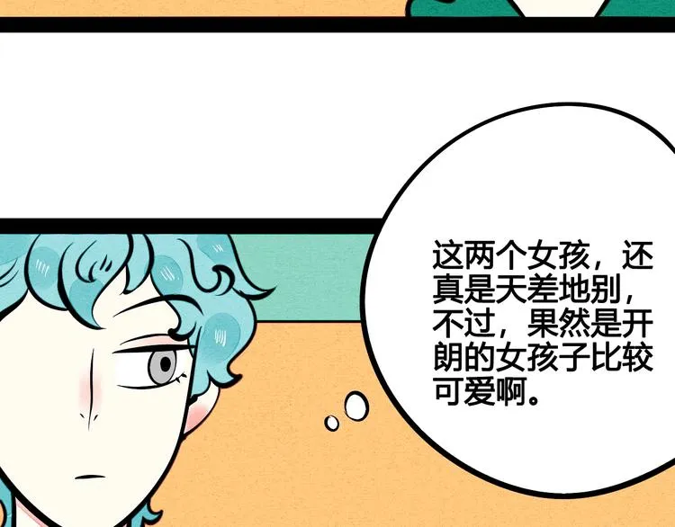 第20单 虚假情侣 第85页