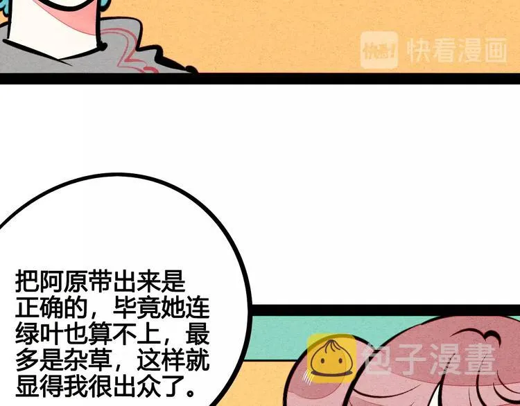 第20单 虚假情侣 第86页