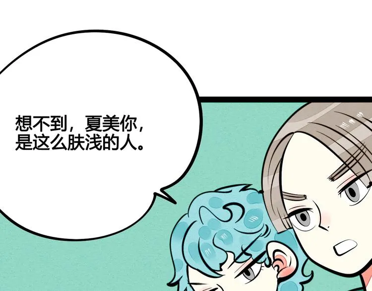 第20单 虚假情侣 第106页