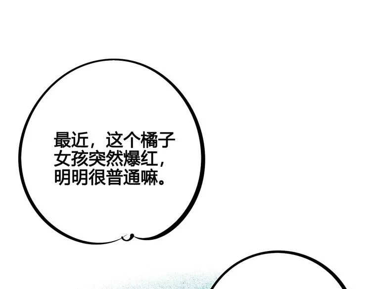 第24话 阿蔬的过去 第4页