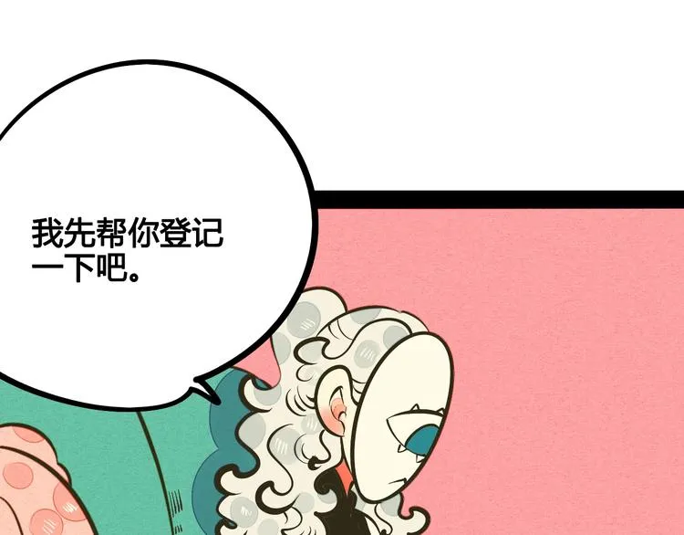 第24话 阿蔬的过去 第84页