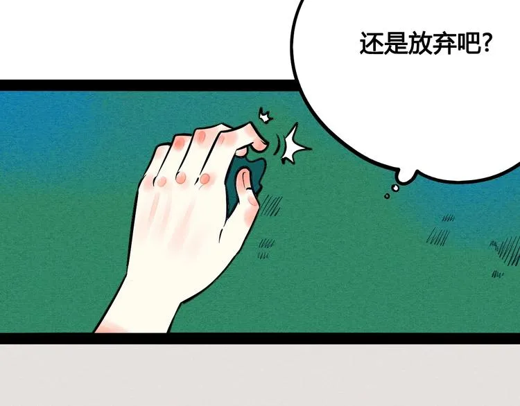 第30话 想为你庆生 第57页
