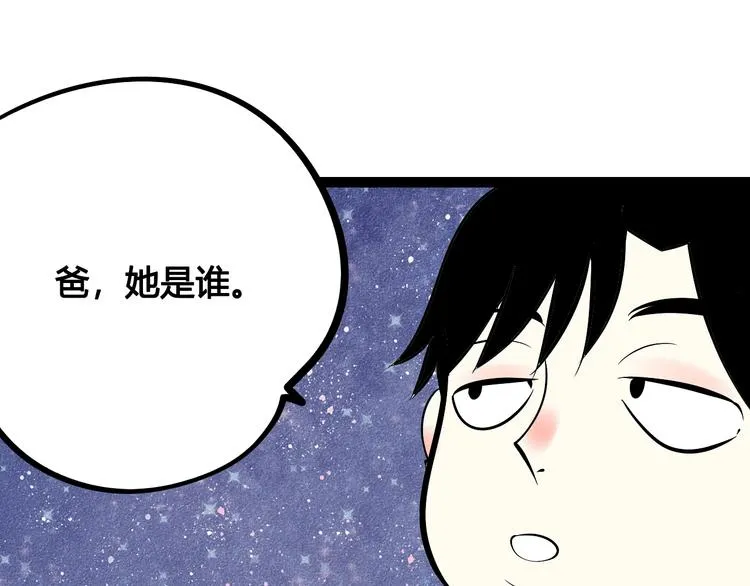 第30话 想为你庆生 第68页