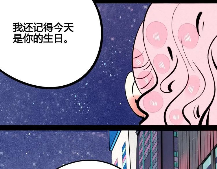 第30话 想为你庆生 第79页