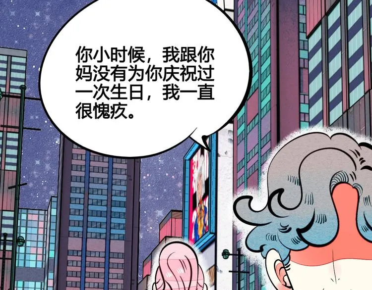 第30话 想为你庆生 第80页