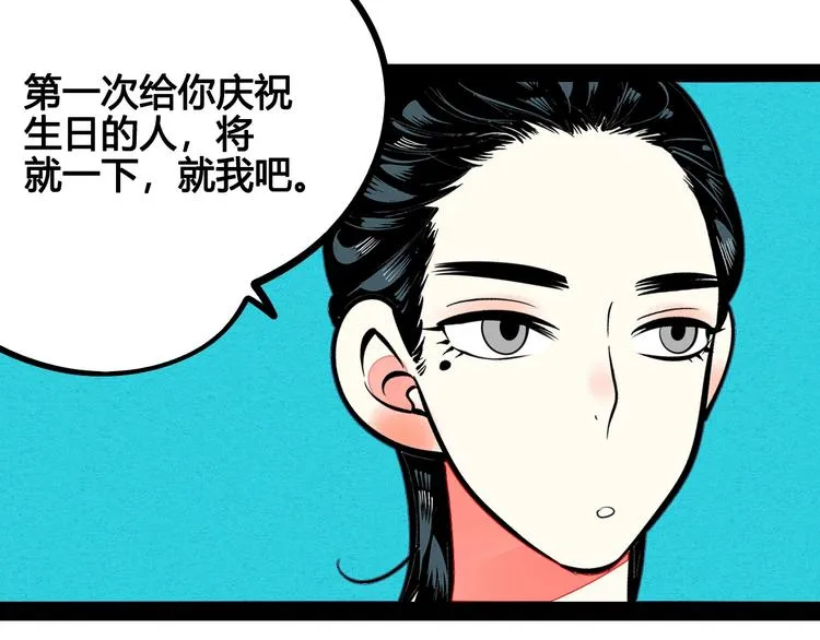 第30话 想为你庆生 第106页
