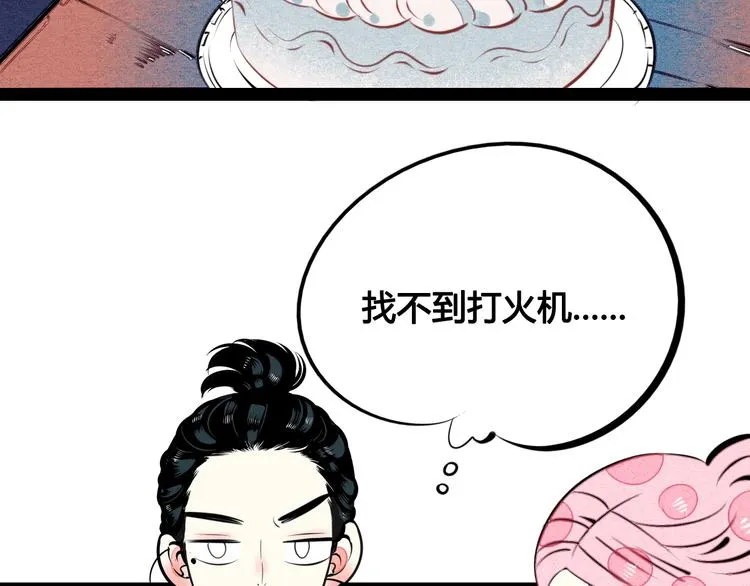 第31话 如何成为完美男友 第6页