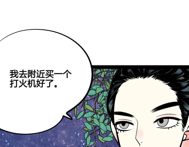 第31话 如何成为完美男友 第8页