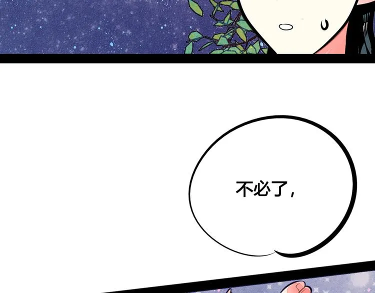 第31话 如何成为完美男友 第9页