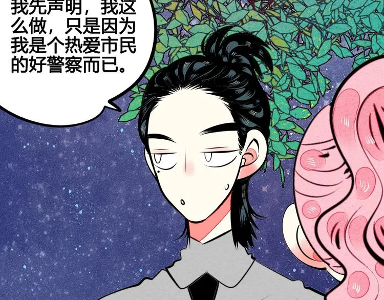 第31话 如何成为完美男友 第14页
