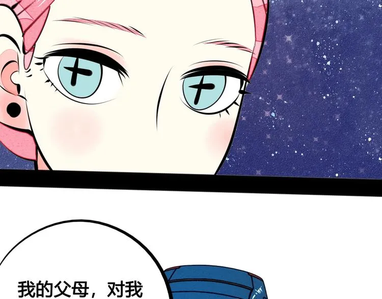 第31话 如何成为完美男友 第16页
