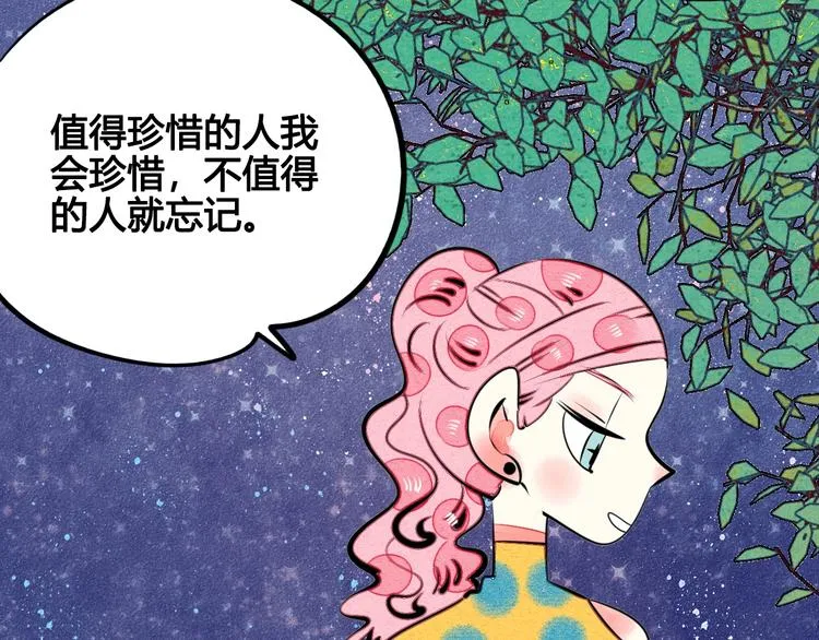第31话 如何成为完美男友 第18页
