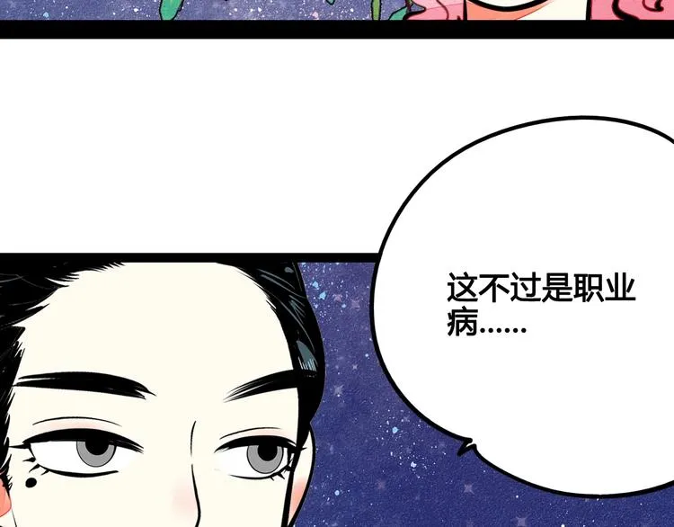 第31话 如何成为完美男友 第21页