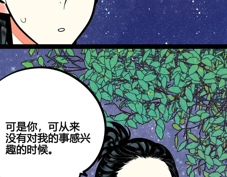 第31话 如何成为完美男友 第22页
