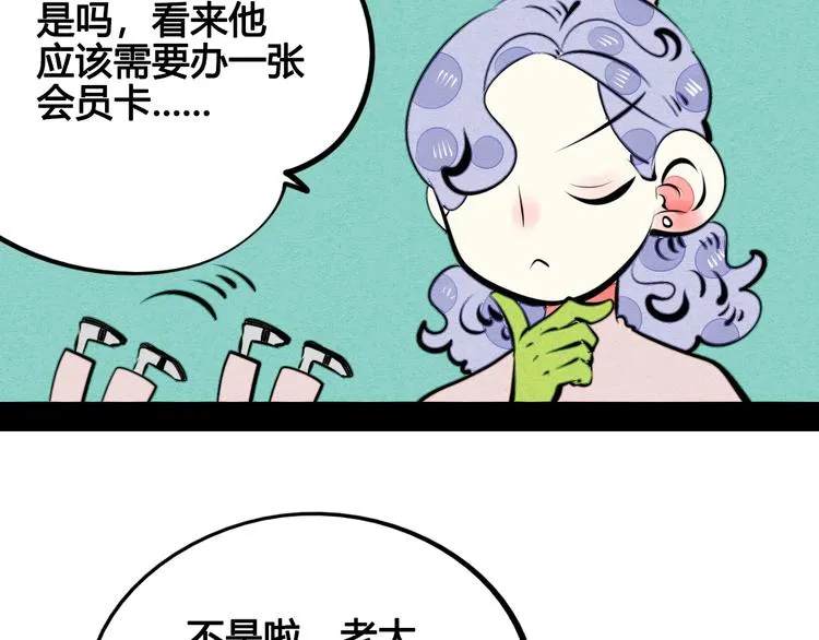 第31话 如何成为完美男友 第47页