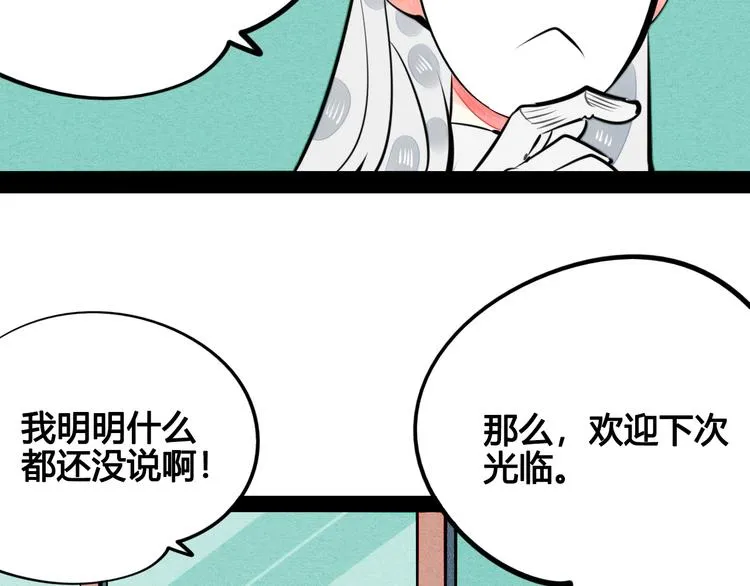第31话 如何成为完美男友 第60页