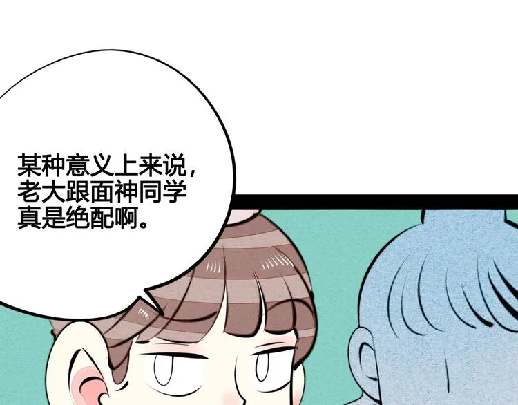 第31话 如何成为完美男友 第62页