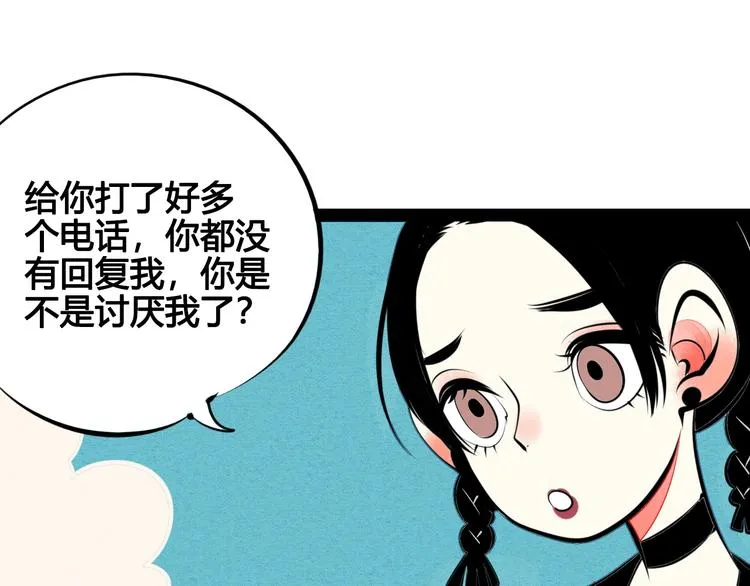 第31话 如何成为完美男友 第68页