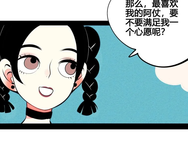 第31话 如何成为完美男友 第71页