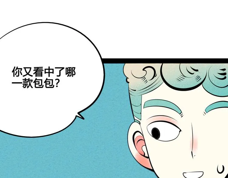 第31话 如何成为完美男友 第72页